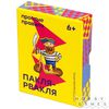 Игра "Пакля-рвакля"