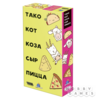 Настольная игра "Тако, кот, коза, сыр, пицца"