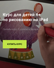 Курс по рисованию на iPad в procreate