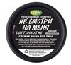 Маска LUSH Не смотри на меня