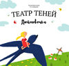 Книги театр теней (любые)