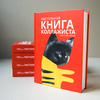 Настольная книга коллажиста