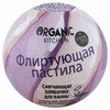 Organic Kitchen Бомбочка для ванны "Смягчающая. Флиртующая пастила"