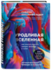 Книга Уродливая Вселенная