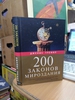 200 Законов МироЗдания