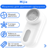 Машинка для удаления катышков Xiaomi Mijia