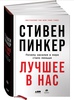 Книга "Лучшее в нас"