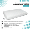 Подушка Ascona Temp Control