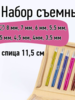 Knit pro Набор съемных спиц для вязания Deluxe 3,5 - 8 мм/ 11,5см