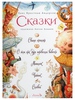 Сказки: Свинья-копилка, О том, как буря перевесила вывески, Мотылек, Чайник, Соловей