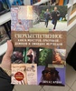 Книга по сериалу сверхъестественное