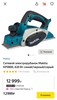 Сетевой электрорубанок Makita KP0800, 620 Вт