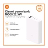 Повербанк Xiaomi 10000 22,5W