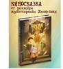 Время легенд. Киносказки | Чунаев Сергей, Верещагин Антон