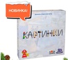 игра "Картинки"