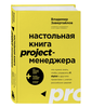 Настольная книга project-менеджера