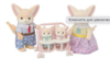 Семейство лисичек феньков Sylvanian