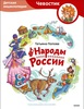 Народы России