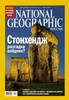 Журналы National geographic