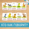 карточки со звукоподражаниями