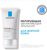 La Roche-Posay Effaclar Mat Увлажняющая матирующая эмульсия, себорегулирующая с салициловой кислотой для жирной и комбинированной кожи, 40 мл