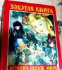 Золотая книга лучших сказок мира