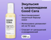 Holika Holika Увлажняющая эмульсия для лица с церамидами Good Cera Super Ceramide Emulsion 130 мл