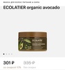 Макса для волос Ecolatier organic