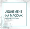 Сертификат или абонимент на массаж