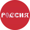 Выставка "Россия"