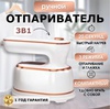 отпариватель ручной