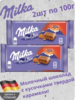 Шоколад Milka & Daim