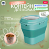 Контейнер для корма