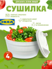 Сушилка IKEA uppfulld