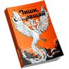 Обновленная "Пиши, сокращай" Ильяхова