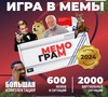 Мемограм игра