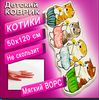 Небольшой коврик