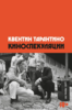 Книга "Киноспекуляции", Квентин Тарантино