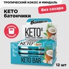 Кето-батончиков