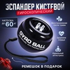 power ball (гиро мяч)