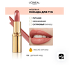 L'Oreal Paris Нюдовая помада для губ COLOR RICHE, оттенок 173, Дерзкий нюд, цвет: розовый, 4.5 мл