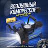 Компрессор автомобильный Goodyear GY-30L LED 30 л/мин