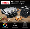 OptiGrill Tefal с насадкой для вафель и