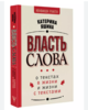 "Власть слова" К. Яшиной