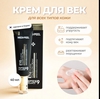 MEDI-PEEL Крем для зоны вокруг глаз Peptide Balance9 Eye Hyaluronic Volumy Eye Cream