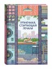 Книга "Прачечная, стирающая печали", автор — Ким Чжи Юн.