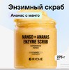 RICHE Энзимный антицеллюлитный скраб для тела MANGO + ANANAS