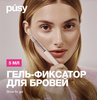 Гель для бровей Pusy