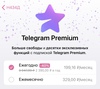 Telegram Premium на пол года