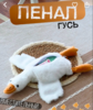 Пенал